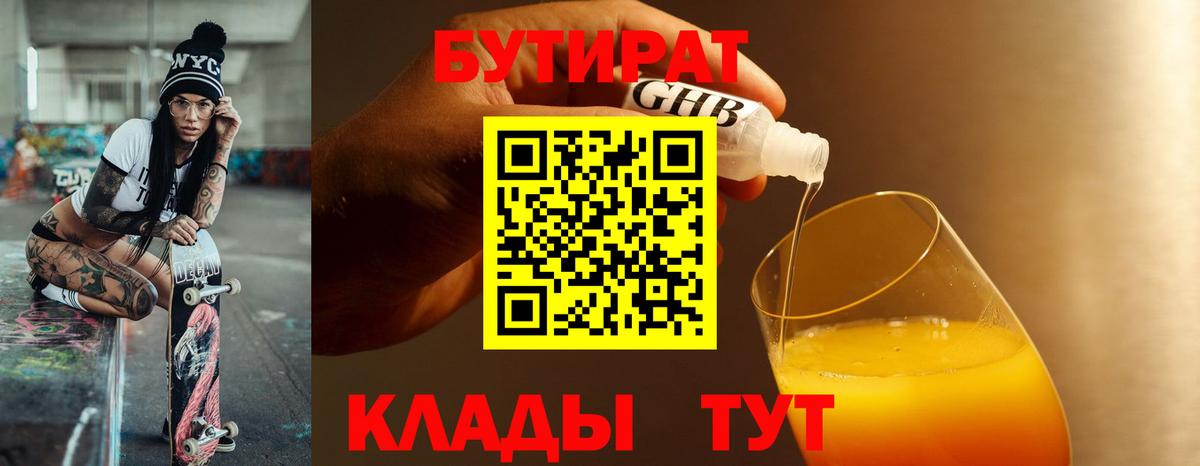 Гусиноозёрск  Бутират буратино  Вход с VPN 