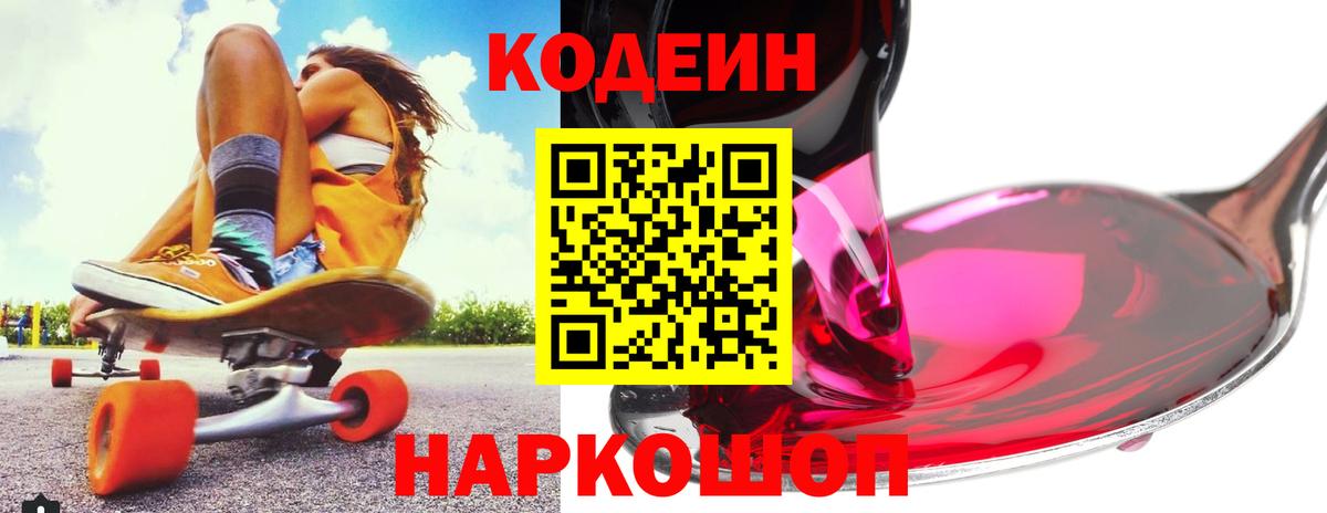 Гусиноозёрск  Codein напиток Lean (лин)  Кодеиновый сироп Lean Purple Drank  Вход с VPN 