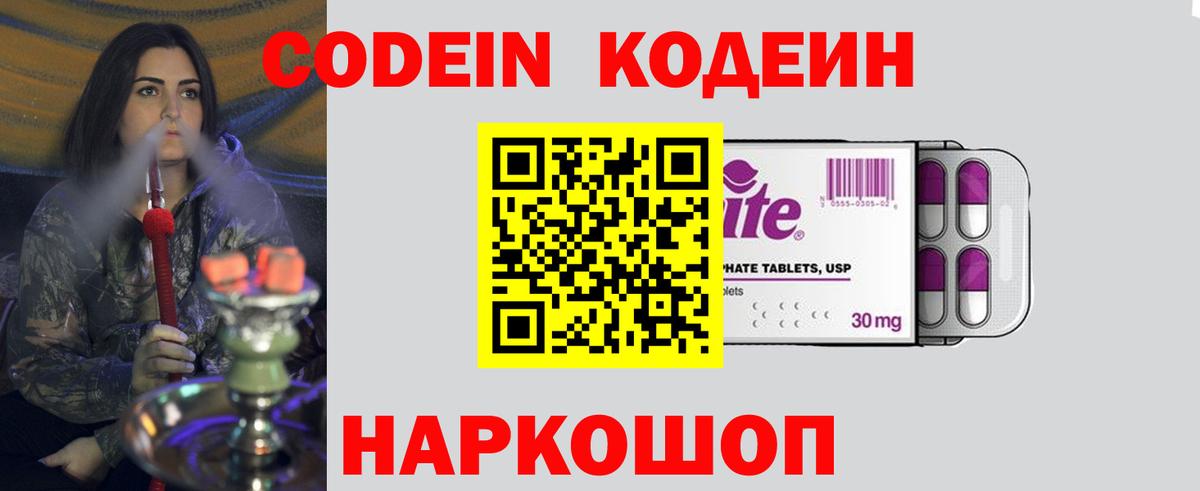 Codein напиток Lean (лин) Гусиноозёрск