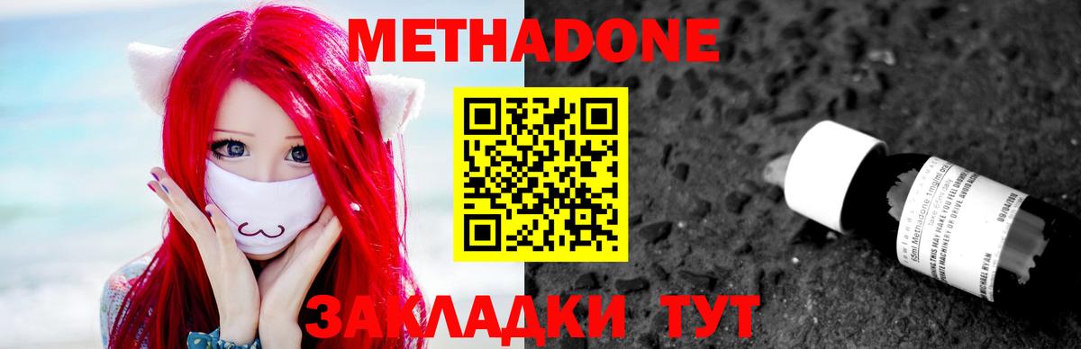 Гусиноозёрск  Метадон VHQ  Вход с VPN  Метадон methadone 